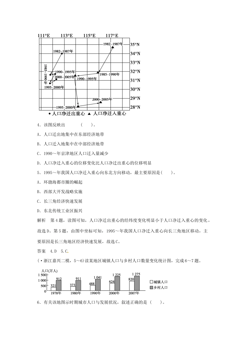 高考地理二轮复习 专题考练大冲关 专题11 人口、城市与交通 （含解析）_第3页