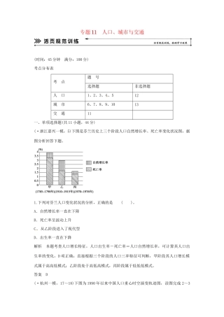 高考地理二轮复习 专题考练大冲关 专题11 人口、城市与交通 （含解析）