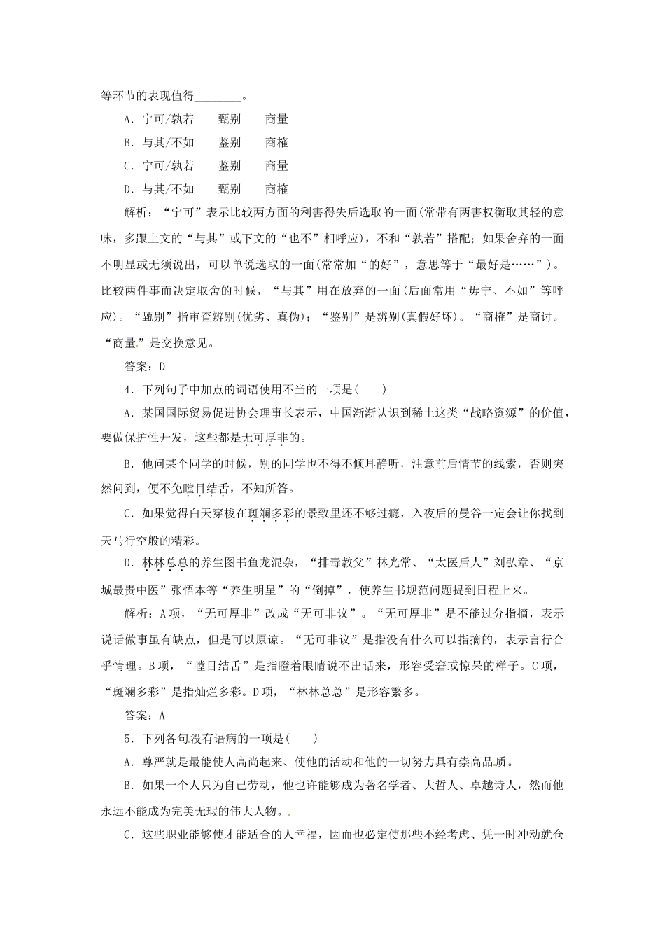 高中语文 第一专题 第4课 青在选择职业时的考虑（节选） 我的五样 落实应用训练 苏教版必修1_第2页