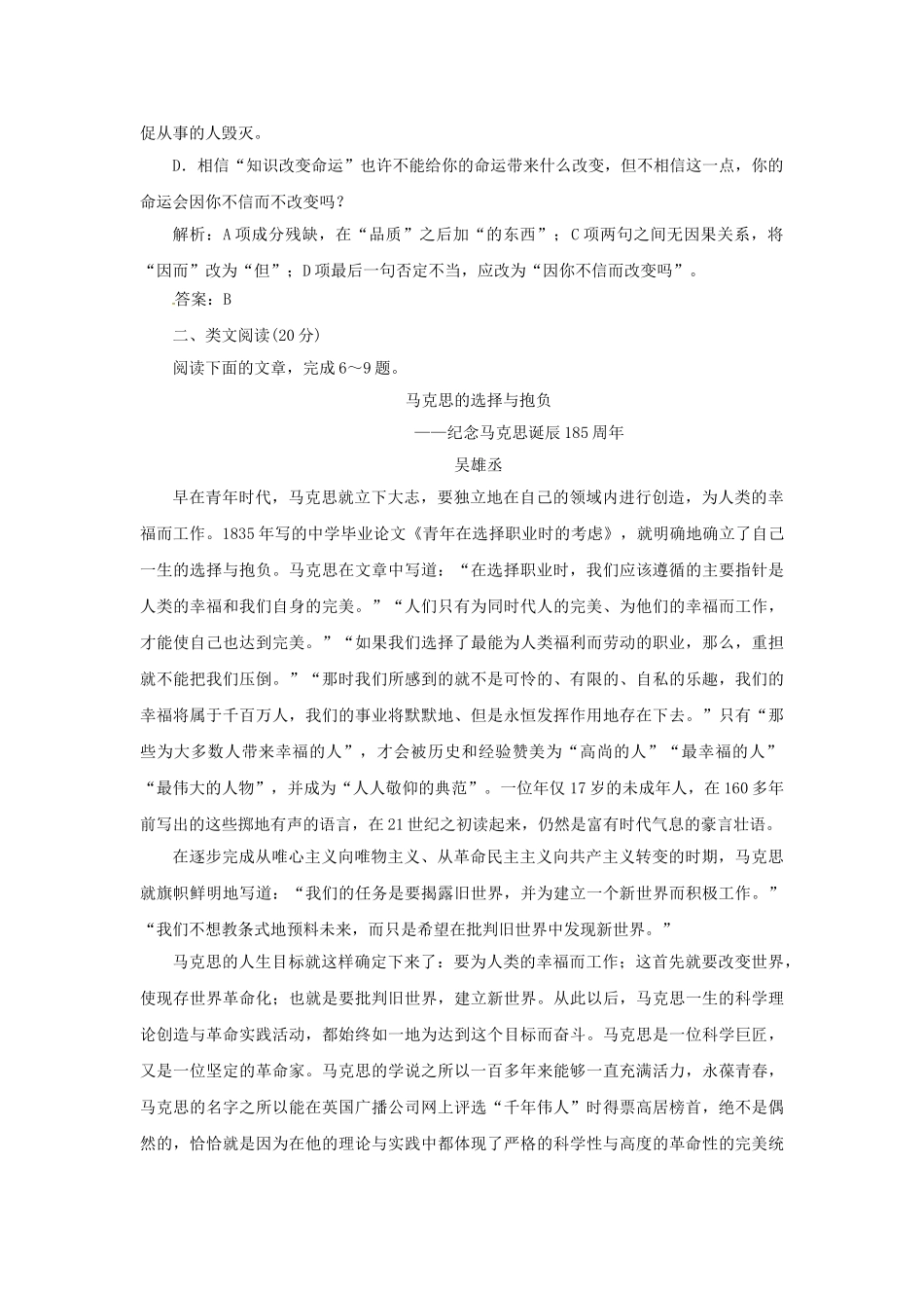 高中语文 第一专题 第4课 青在选择职业时的考虑（节选） 我的五样 落实应用训练 苏教版必修1_第3页