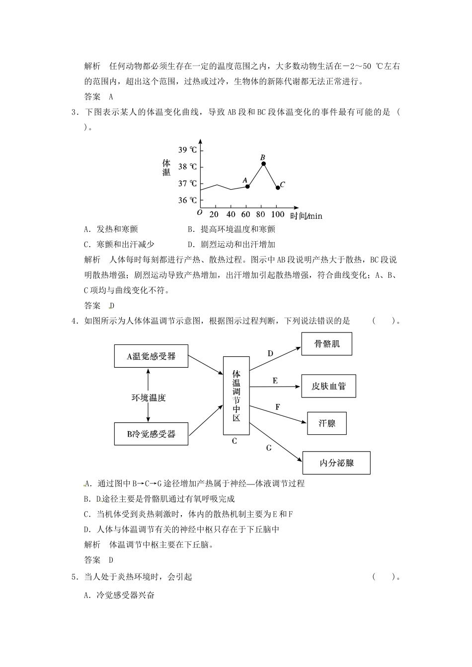 高中生物 2-1-2体温调节试题 苏教版必修3_第2页