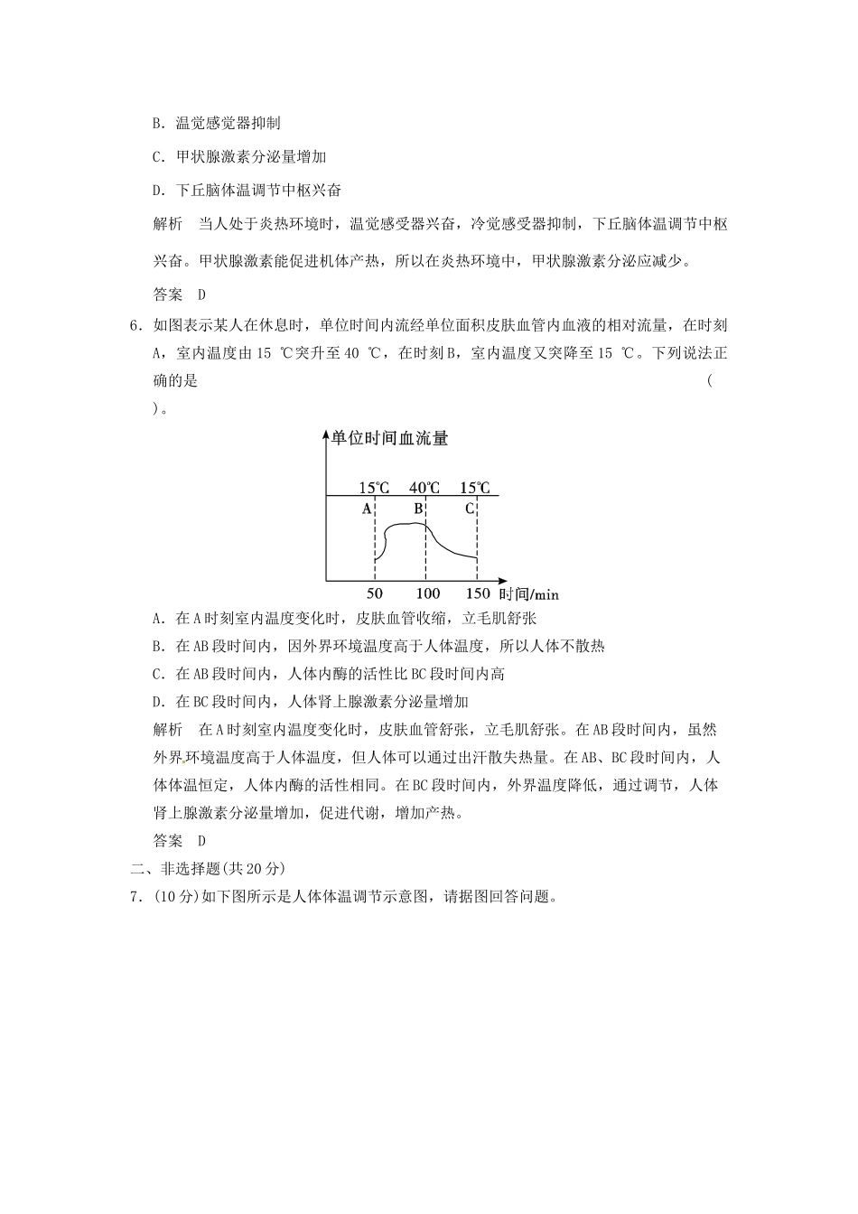 高中生物 2-1-2体温调节试题 苏教版必修3_第3页