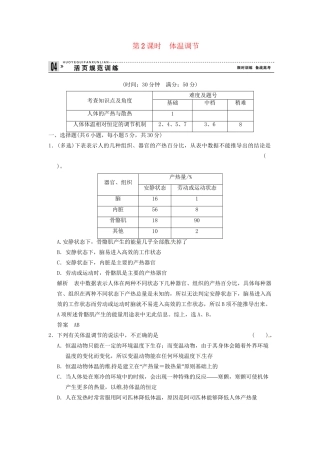 高中生物 2-1-2体温调节试题 苏教版必修3