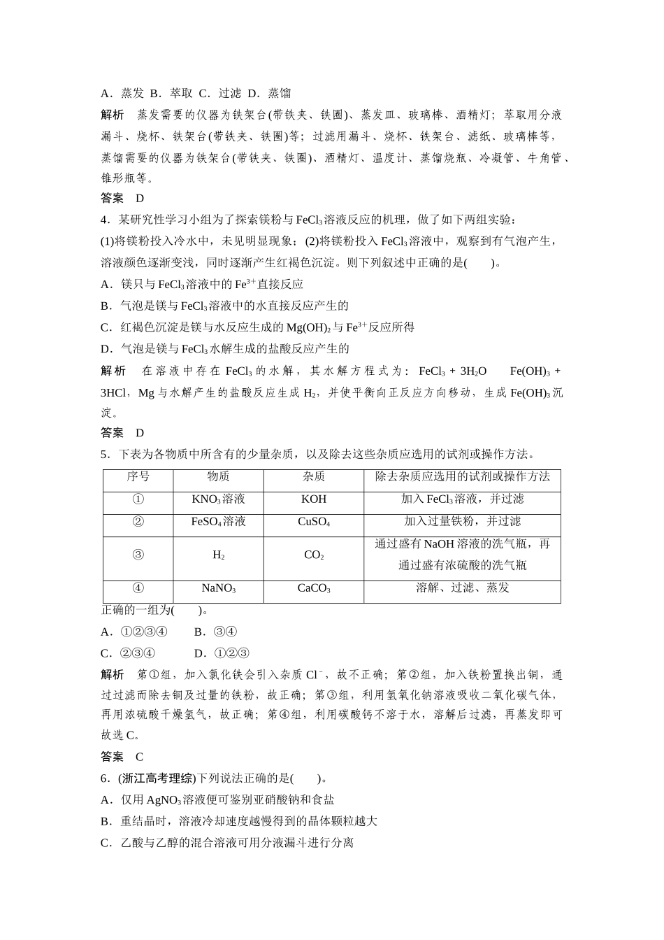 高考化学二轮专题复习 专题4 化学实验专题检测_第2页