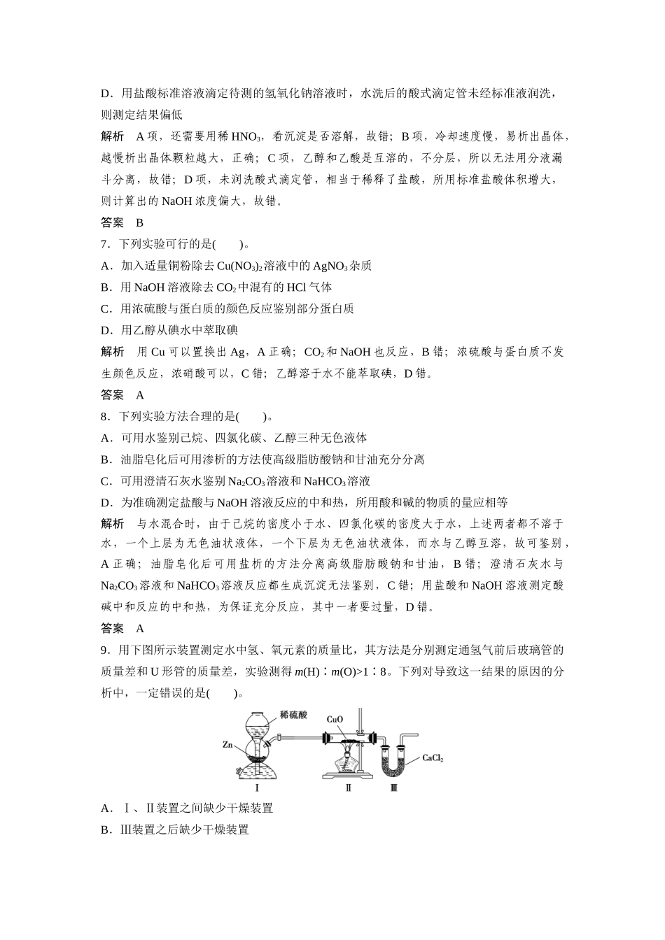 高考化学二轮专题复习 专题4 化学实验专题检测_第3页
