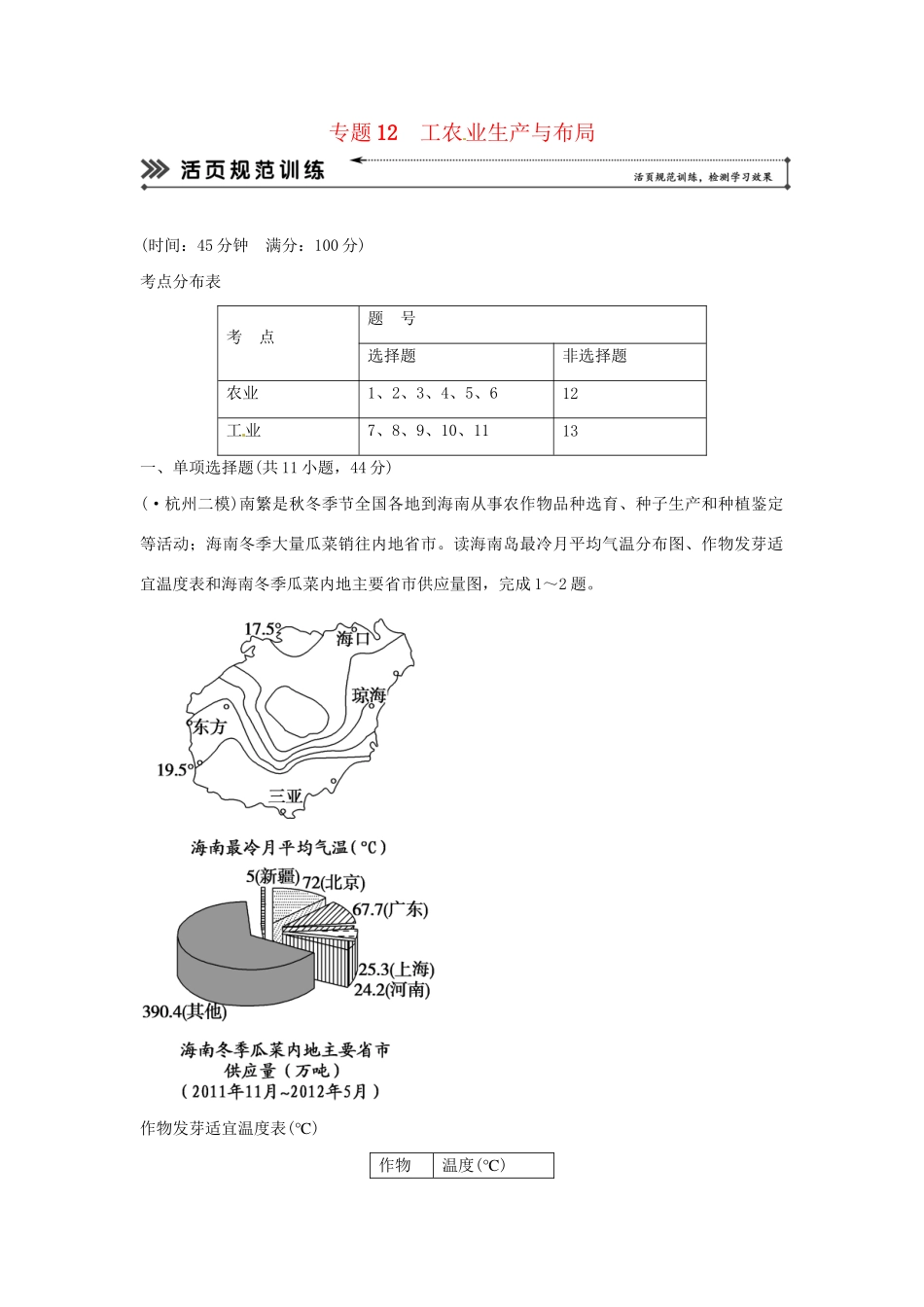 高考地理二轮复习 专题考练大冲关 专题12 工农业生产与布局 （含解析）_第1页