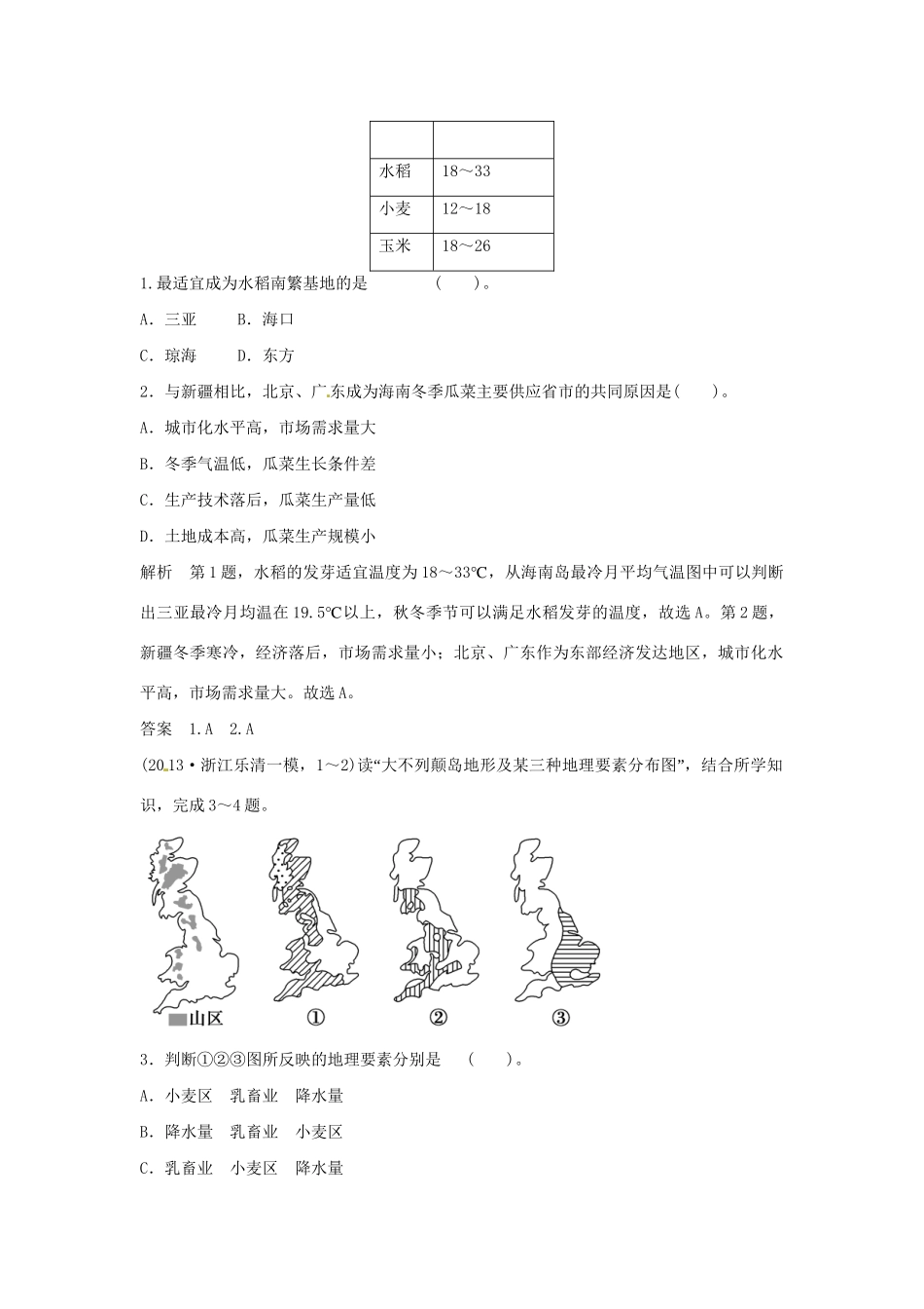 高考地理二轮复习 专题考练大冲关 专题12 工农业生产与布局 （含解析）_第2页