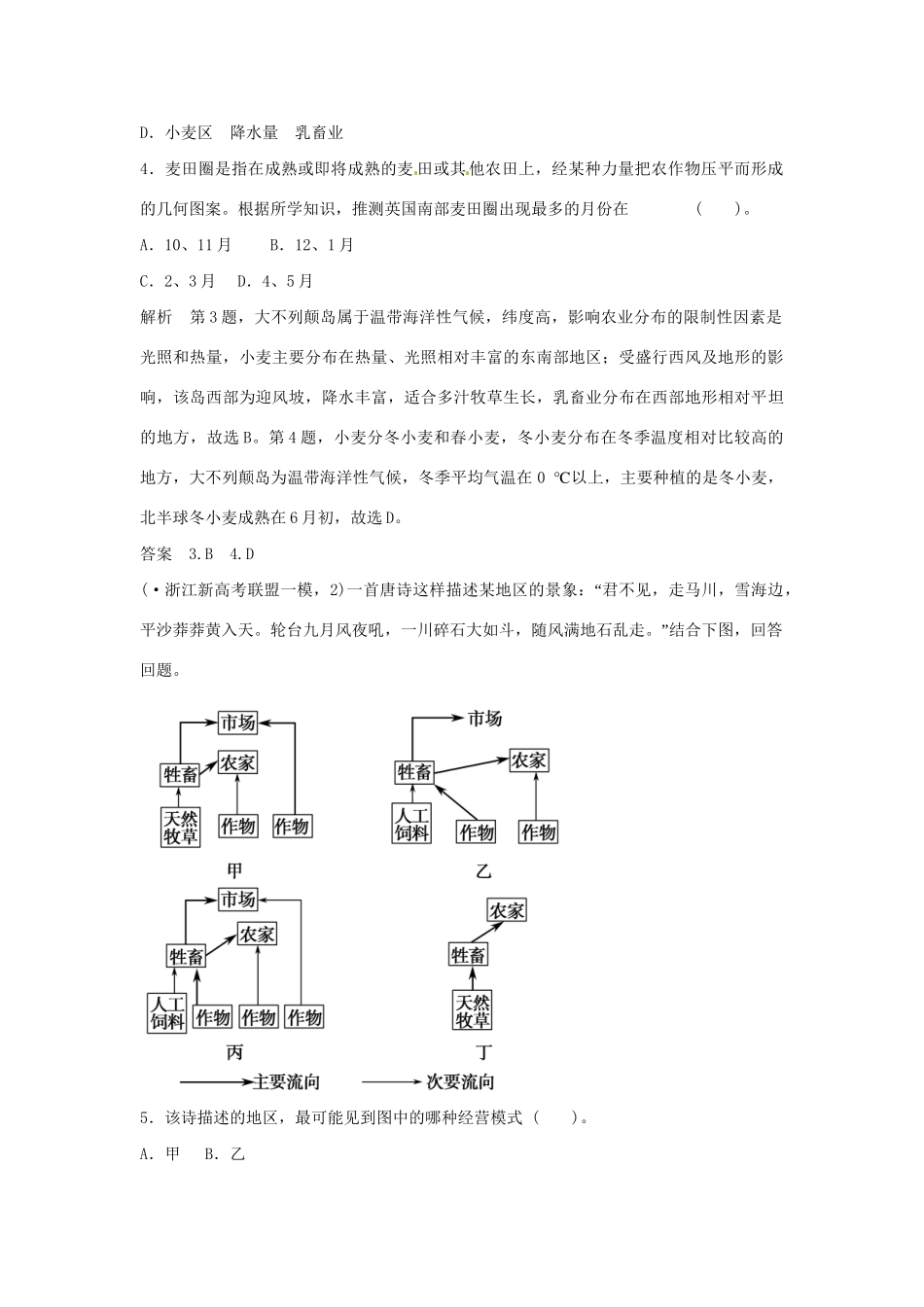 高考地理二轮复习 专题考练大冲关 专题12 工农业生产与布局 （含解析）_第3页