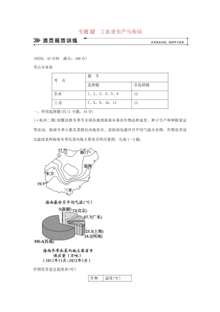 高考地理二轮复习 专题考练大冲关 专题12 工农业生产与布局 （含解析）