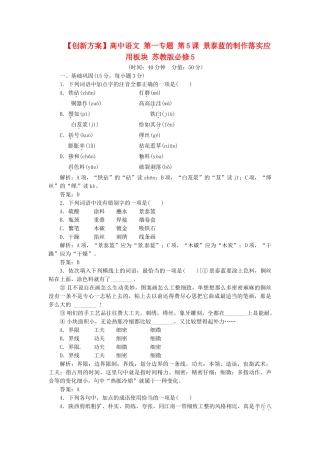 高中语文 第一专题 第5课 景泰蓝的制作落实应用板块 苏教版必修5