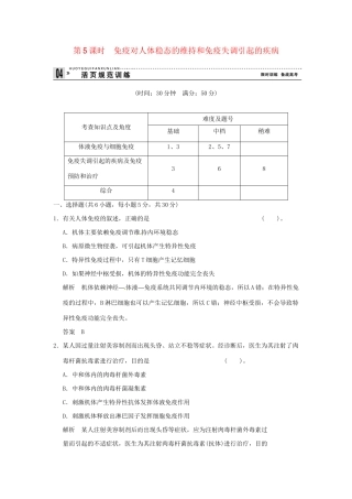 高中生物 2-1-5免疫对人体稳态的维持和免疫失调引起的疾病试题 苏教版必修3
