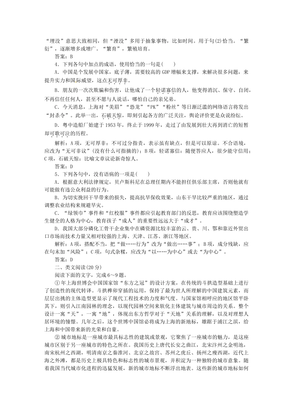 高中语文 第一专题 第6课 足下的文化与野草之美一个景观设计师的手记落实应用板块 苏教版必修5_第2页