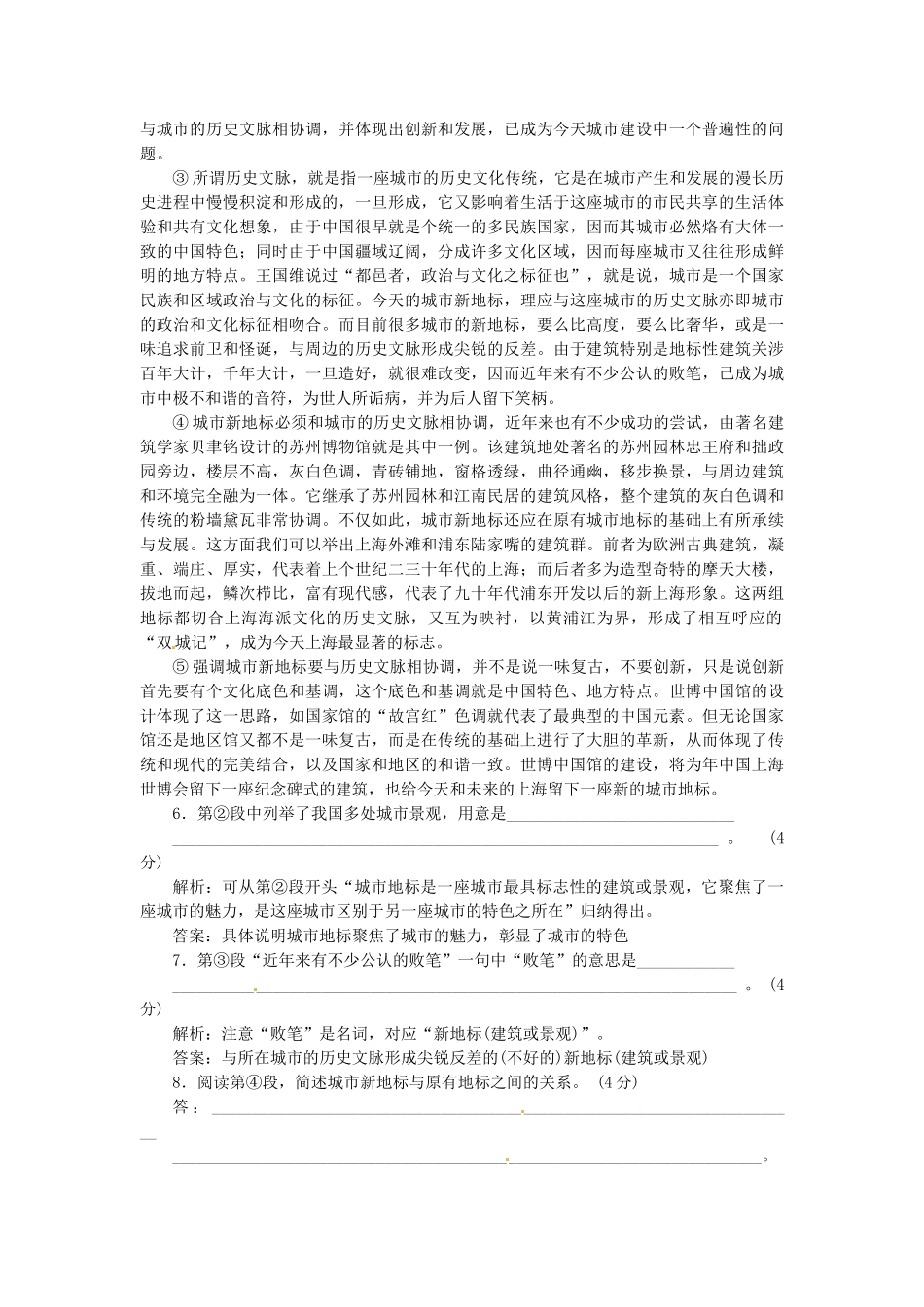 高中语文 第一专题 第6课 足下的文化与野草之美一个景观设计师的手记落实应用板块 苏教版必修5_第3页