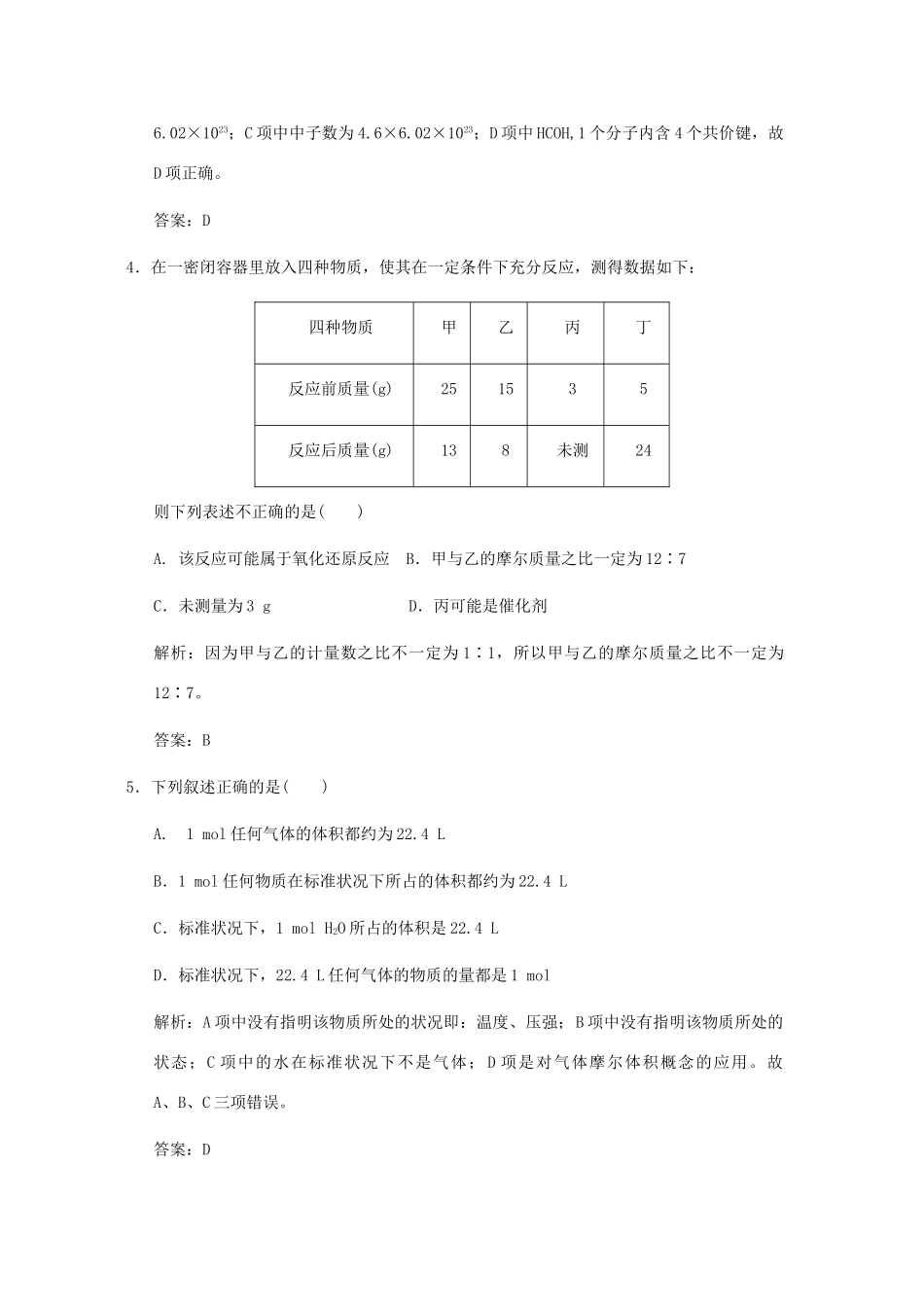 高考化学一轮复习 第二节 化学中常用的物理量—物质的量随堂测试 鲁科版_第2页