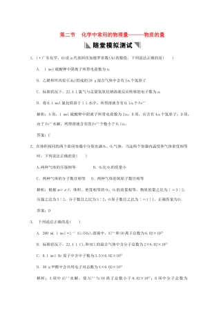 高考化学一轮复习 第二节 化学中常用的物理量—物质的量随堂测试 鲁科版