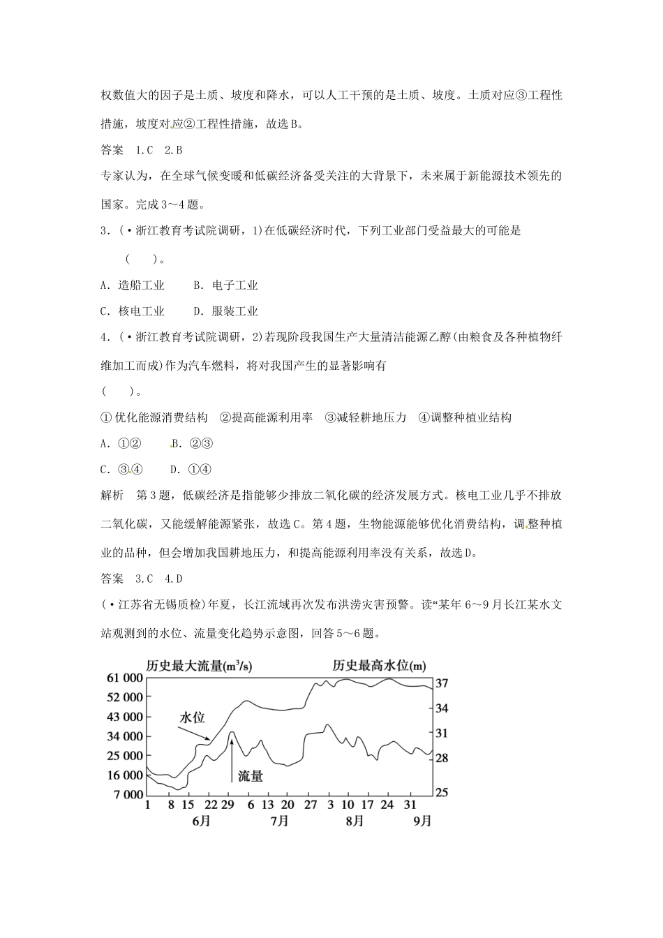 高考地理二轮复习 专题考练大冲关 专题13 人类活动与地理环境 （含解析）_第2页
