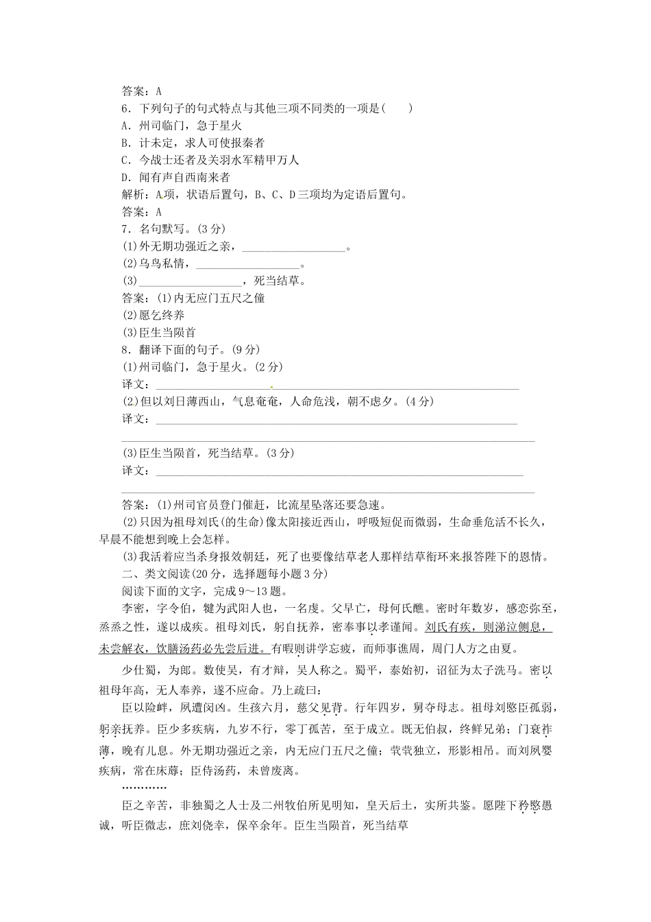 高中语文 第一专题 第7课 陈情落实应用板块 苏教版必修5_第2页