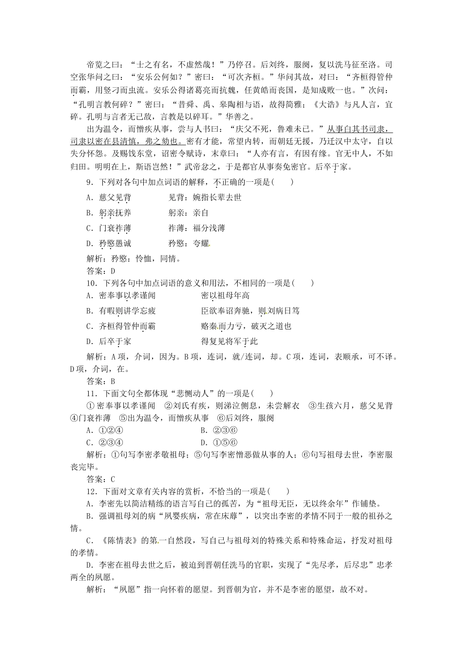 高中语文 第一专题 第7课 陈情落实应用板块 苏教版必修5_第3页