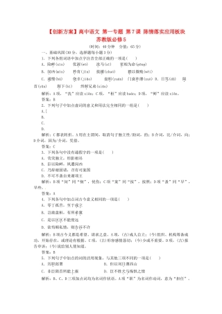 高中语文 第一专题 第7课 陈情落实应用板块 苏教版必修5