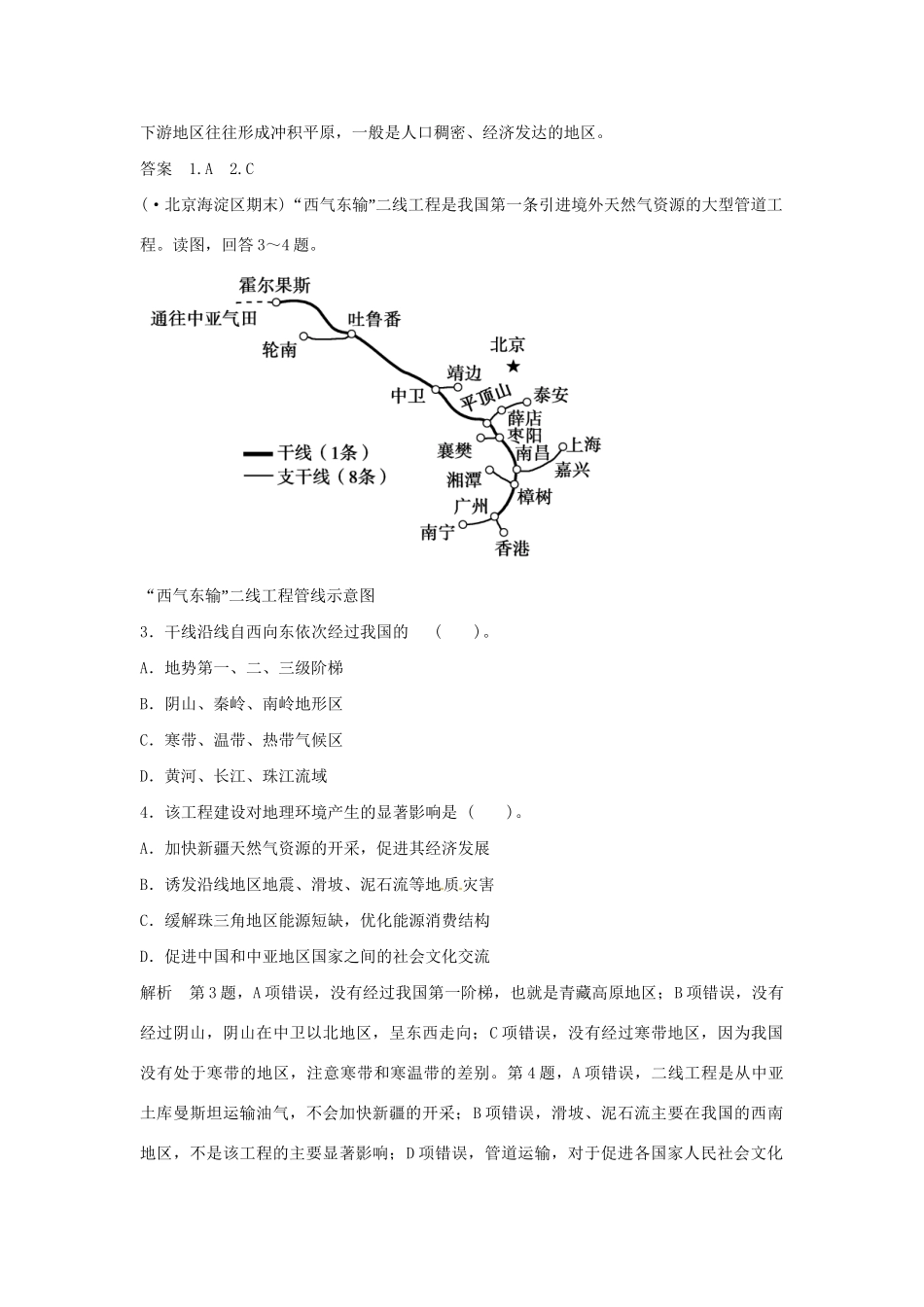 高考地理二轮复习 专题考练大冲关 专题14 区域地理环境与人类活动 （含解析）_第2页