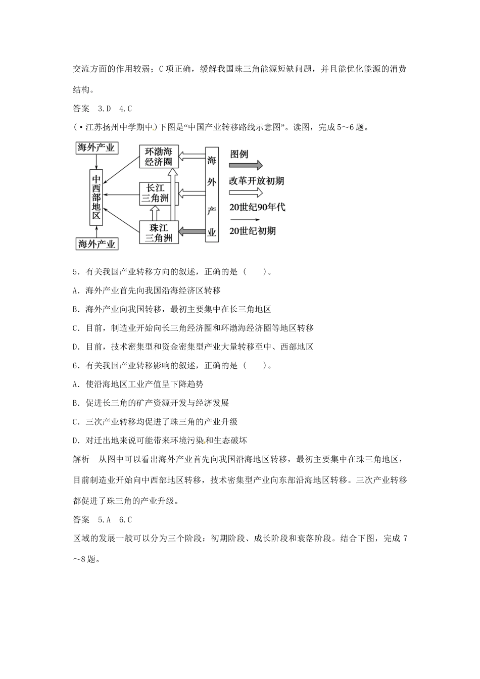 高考地理二轮复习 专题考练大冲关 专题14 区域地理环境与人类活动 （含解析）_第3页