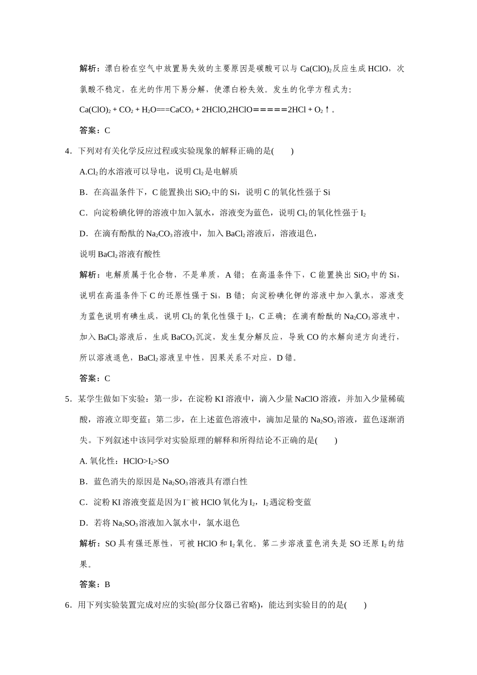 高考化学一轮复习 第一节 课时2 研究物质性质的基本程序氯气的性质随堂测试 鲁科版_第2页