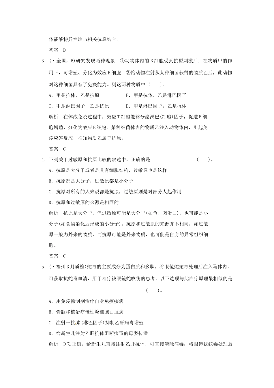 高中生物 2-1升格训练试题 苏教版必修3_第2页