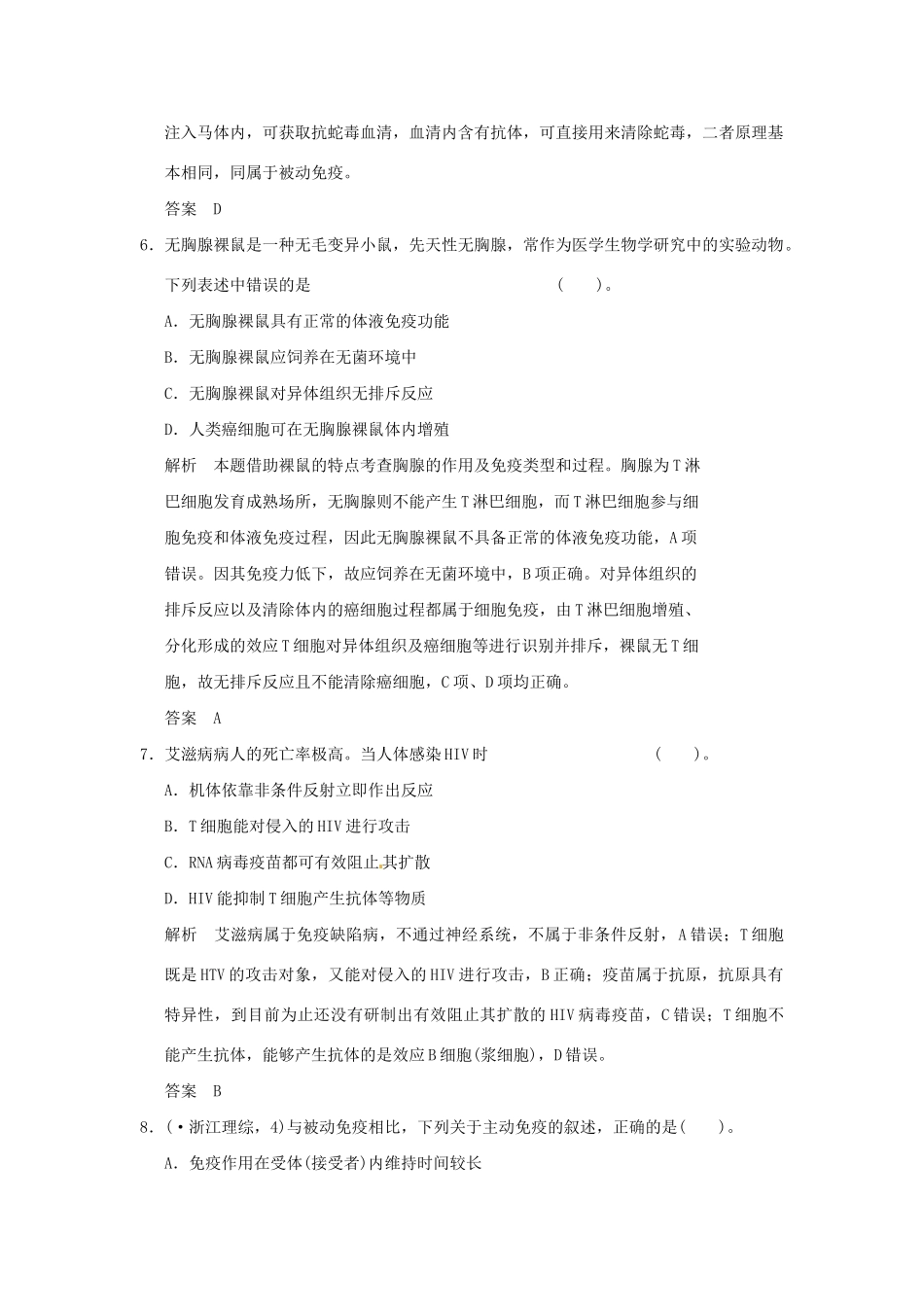 高中生物 2-1升格训练试题 苏教版必修3_第3页