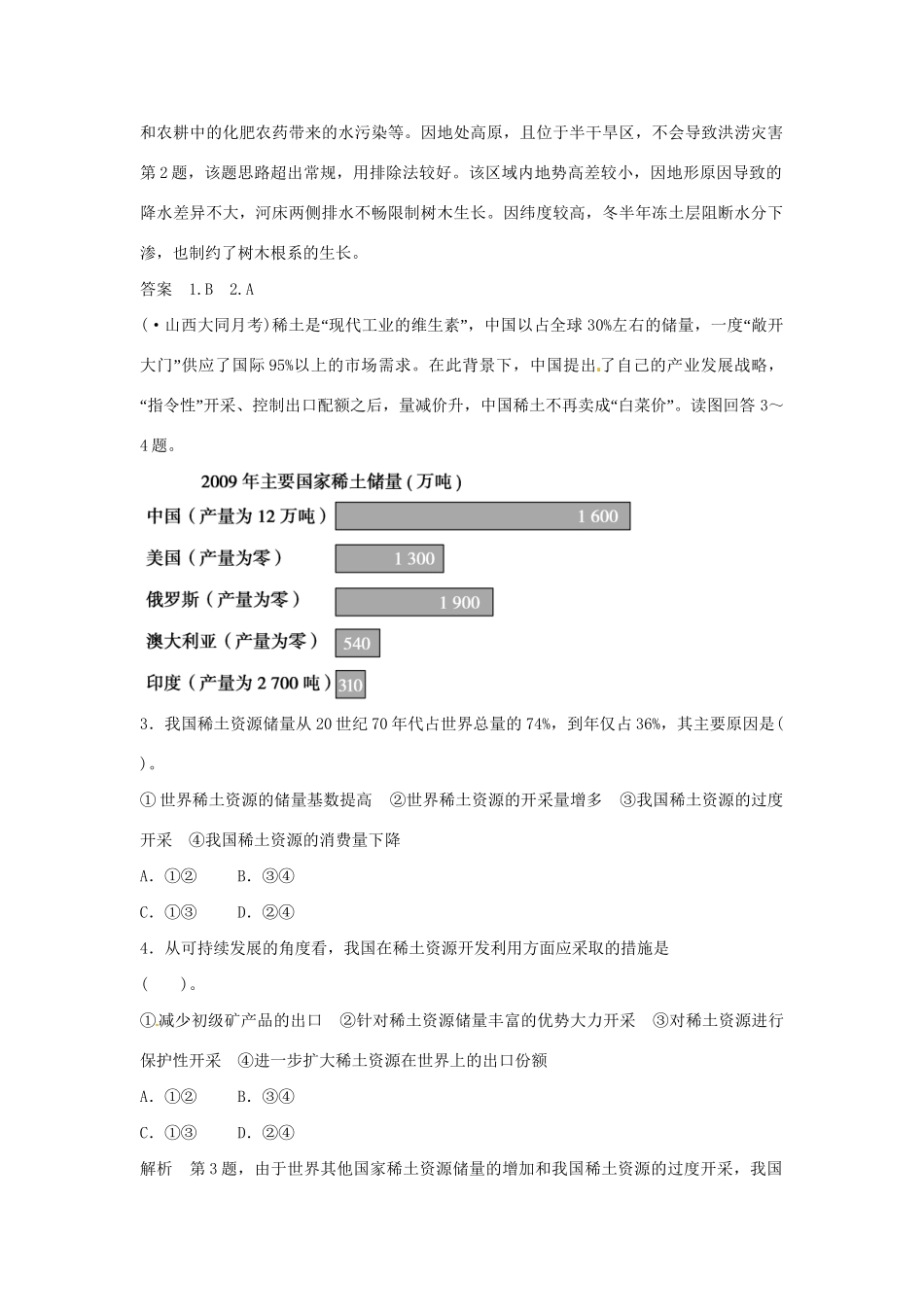 高考地理二轮复习 专题考练大冲关 专题15 区域可持续发展 （含解析）_第2页