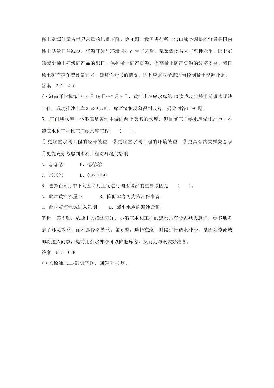 高考地理二轮复习 专题考练大冲关 专题15 区域可持续发展 （含解析）_第3页