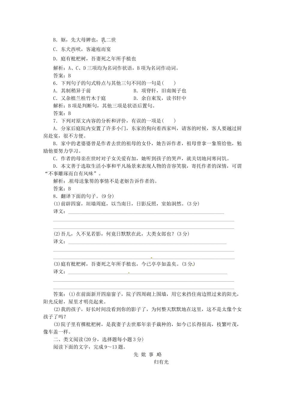 高中语文 第一专题 第8课 项脊轩志落实应用板块 苏教版必修5_第2页