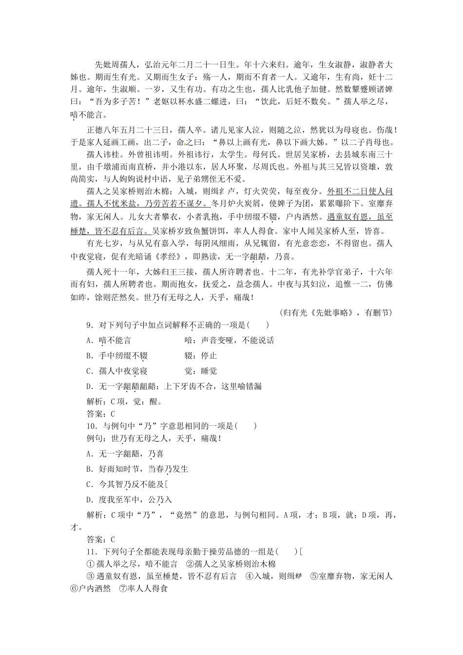 高中语文 第一专题 第8课 项脊轩志落实应用板块 苏教版必修5_第3页