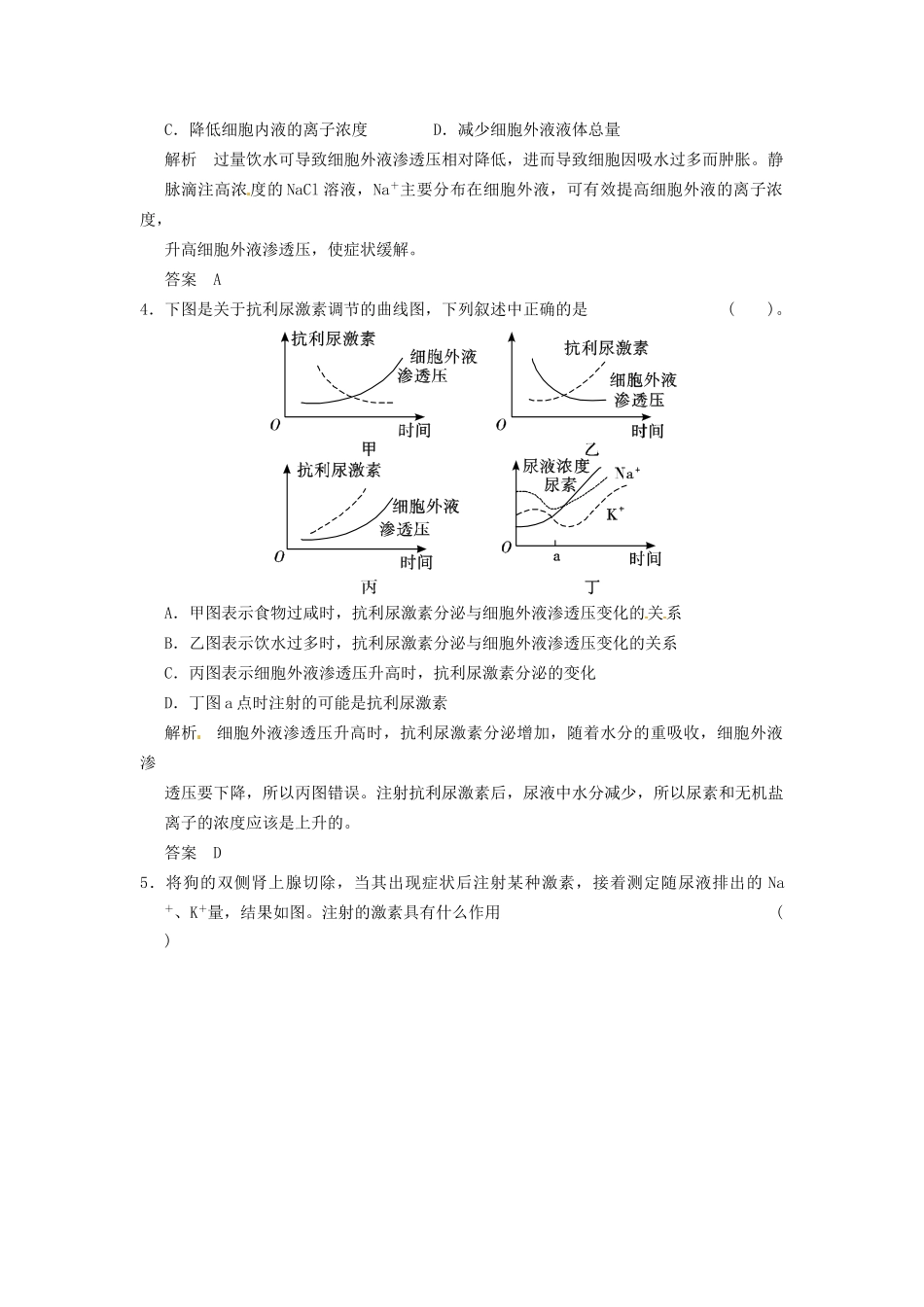 高中生物 2-1-水和无机盐的调节试题 苏教版必修3_第2页