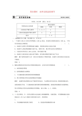 高中生物 2-1-水和无机盐的调节试题 苏教版必修3