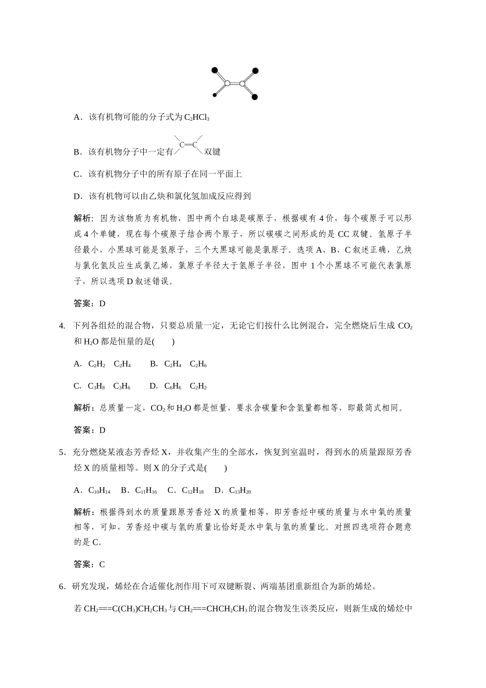 高考化学一轮复习 专题十二 第一单元 认识有机化合物—烃测试题 苏教版选修5_第2页