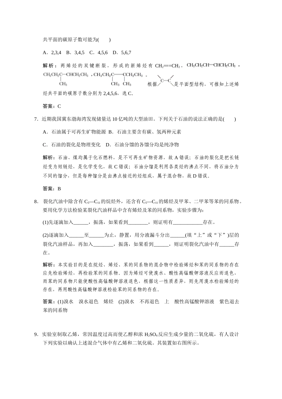 高考化学一轮复习 专题十二 第一单元 认识有机化合物—烃测试题 苏教版选修5_第3页