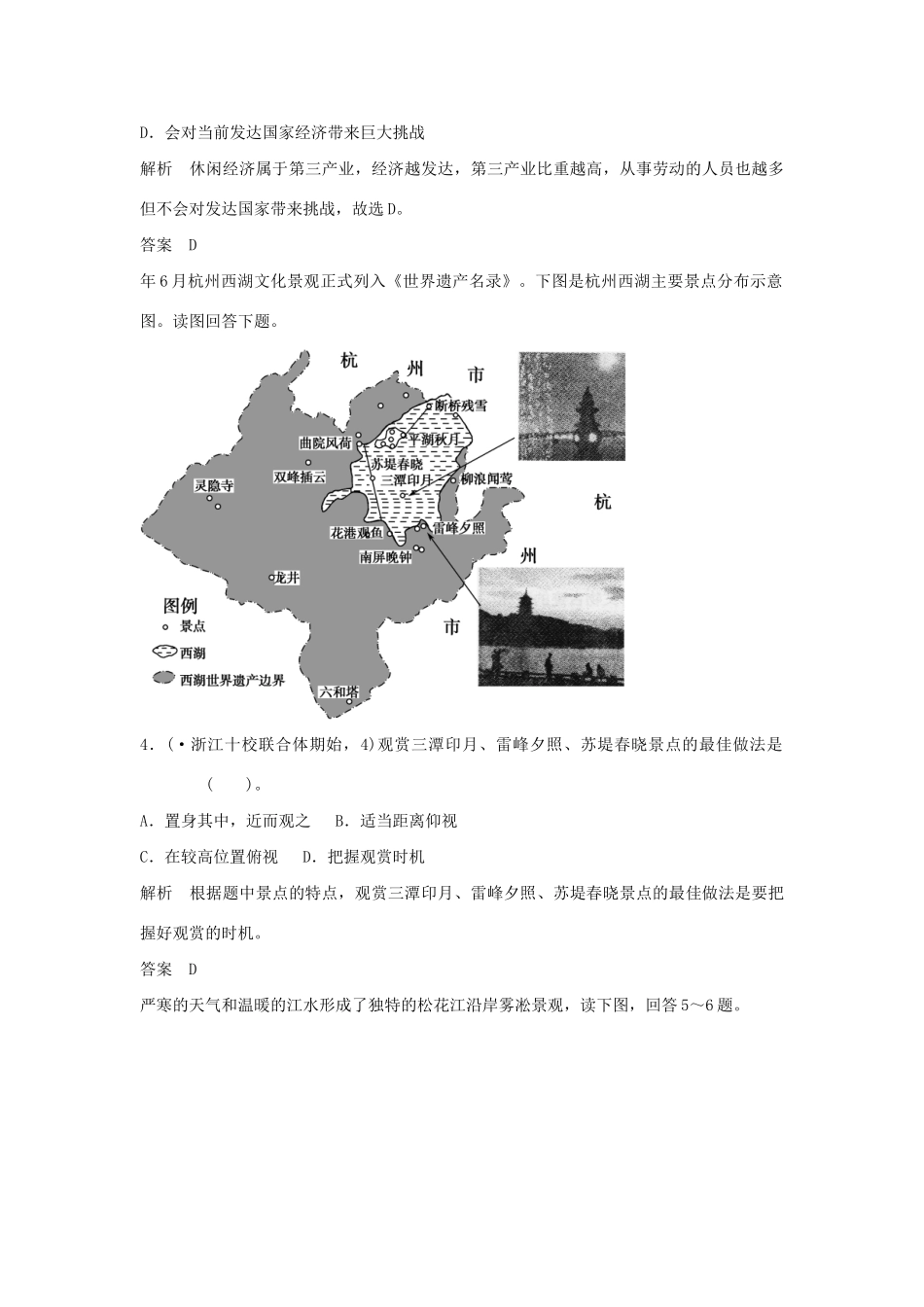 高考地理二轮复习 专题考练大冲关 专题16 旅游地理 （含解析）_第3页