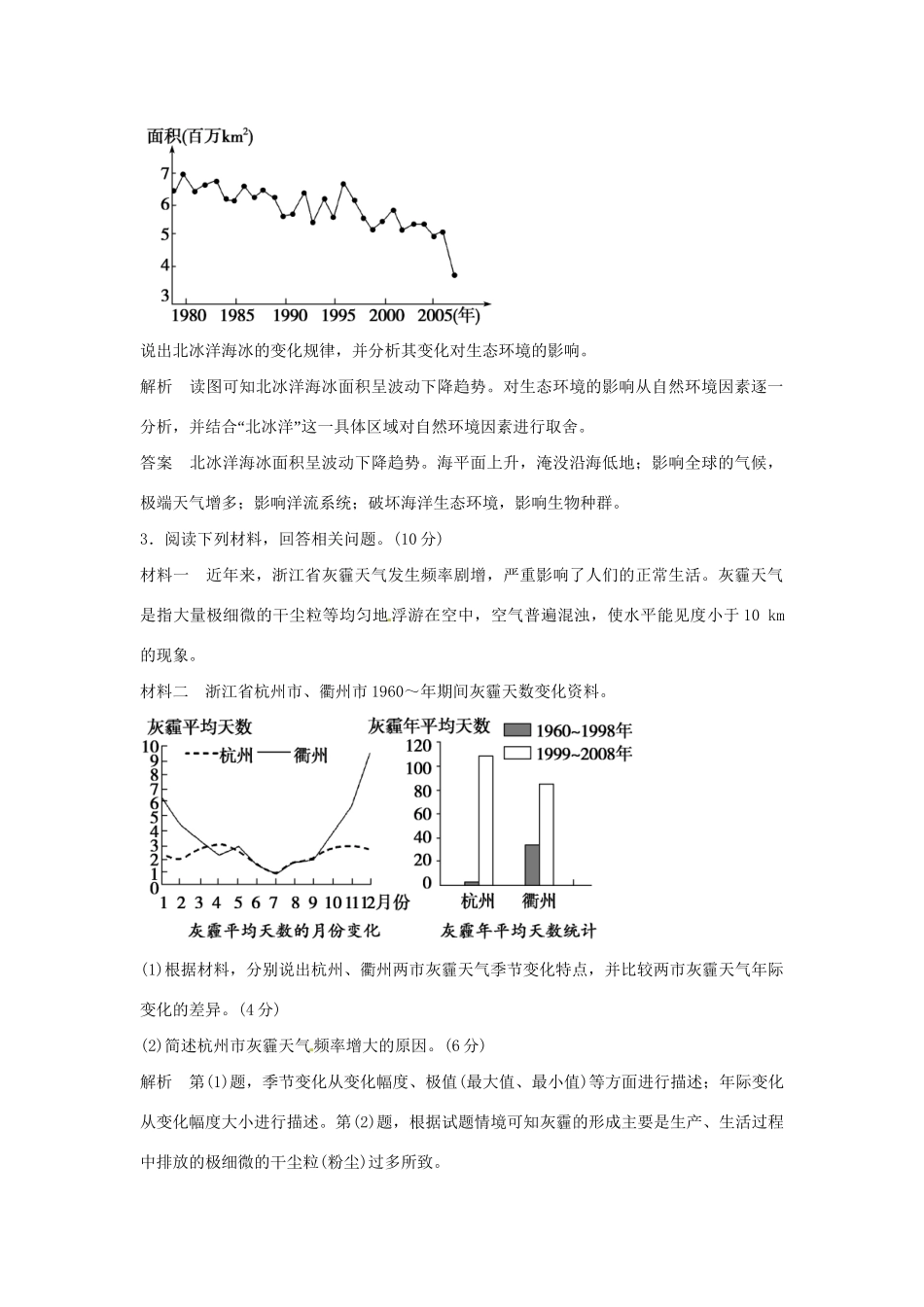 高考地理二轮复习 专题考练大冲关 专题17 环境保护 （含解析）_第2页