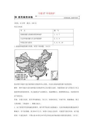 高考地理二轮复习 专题考练大冲关 专题17 环境保护 （含解析）