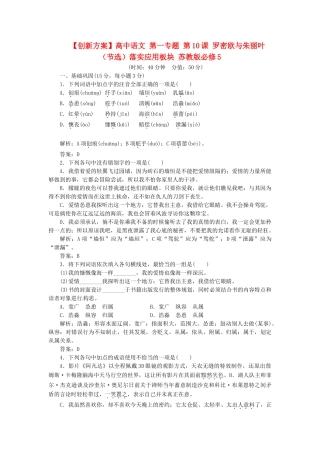 高中语文 第一专题 第10课 罗密欧与朱丽叶（节选）落实应用板块 苏教版必修5