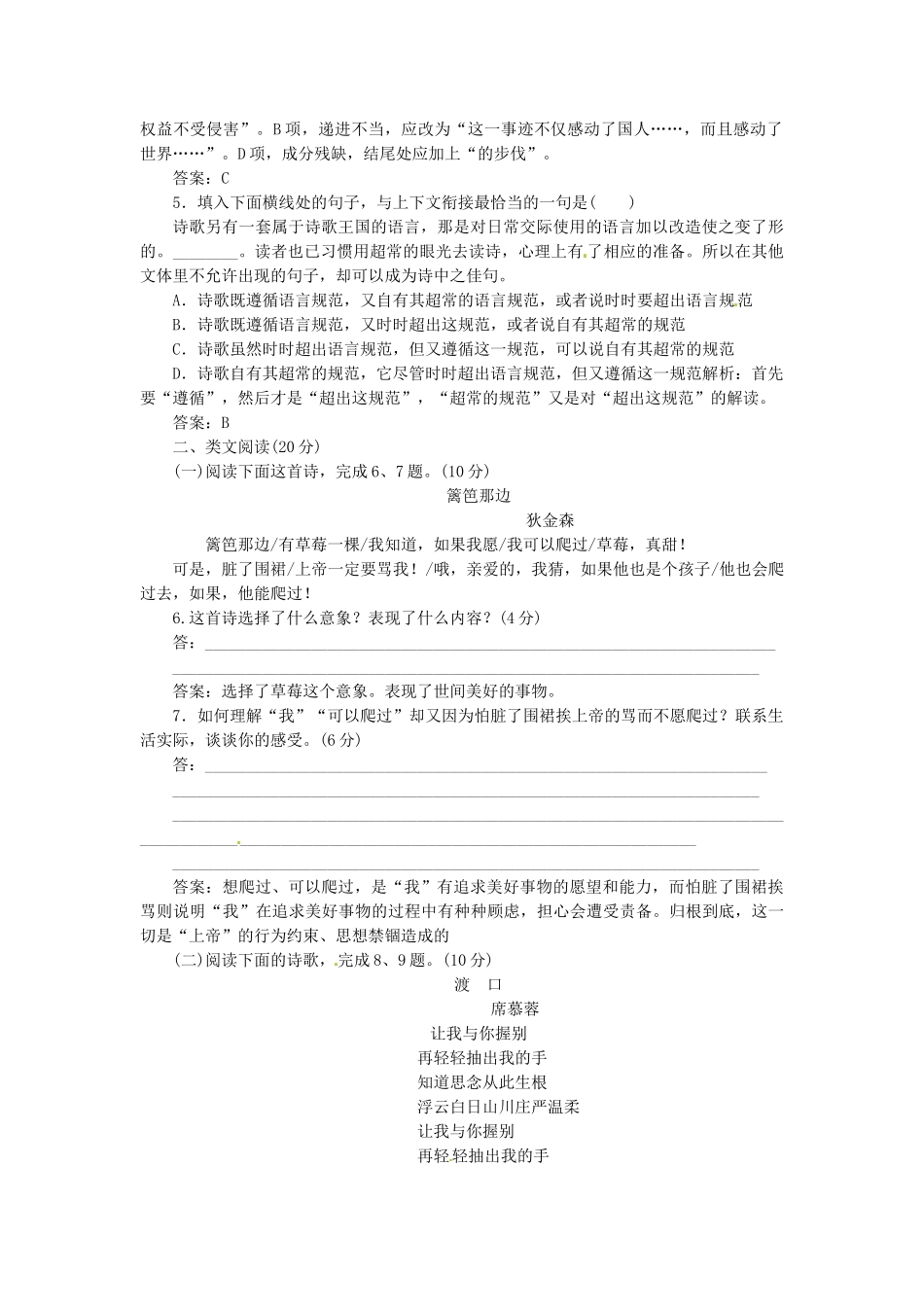 高中语文 第一专题 第11课 旧日的时光 箭与歌 别离落实应用板块 苏教版必修5_第2页