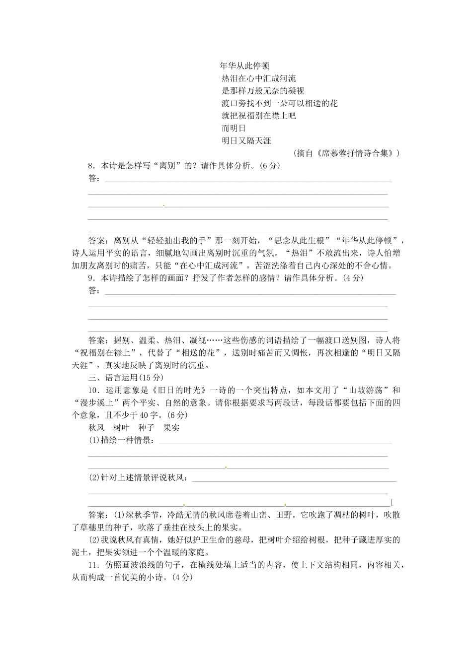 高中语文 第一专题 第11课 旧日的时光 箭与歌 别离落实应用板块 苏教版必修5_第3页