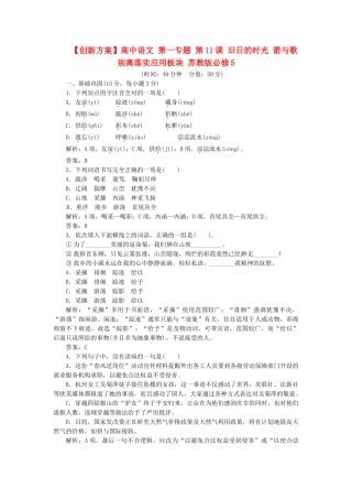 高中语文 第一专题 第11课 旧日的时光 箭与歌 别离落实应用板块 苏教版必修5