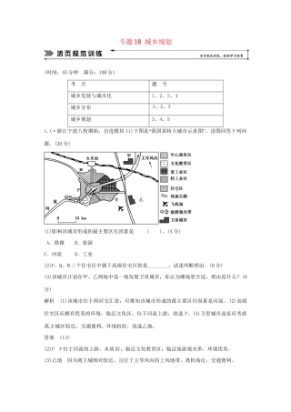高考地理二轮复习 专题考练大冲关 专题18 城乡规划 （含解析）