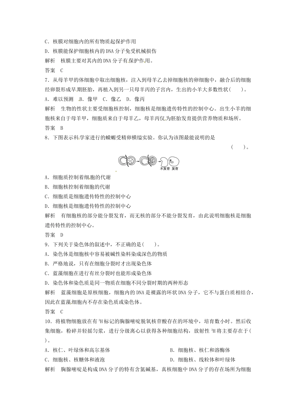 高中生物 2-2-2核酸与细胞核同步练习 中图版必修1_第2页