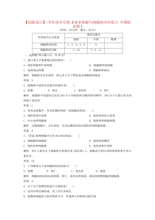 高中生物 2-2-2核酸与细胞核同步练习 中图版必修1