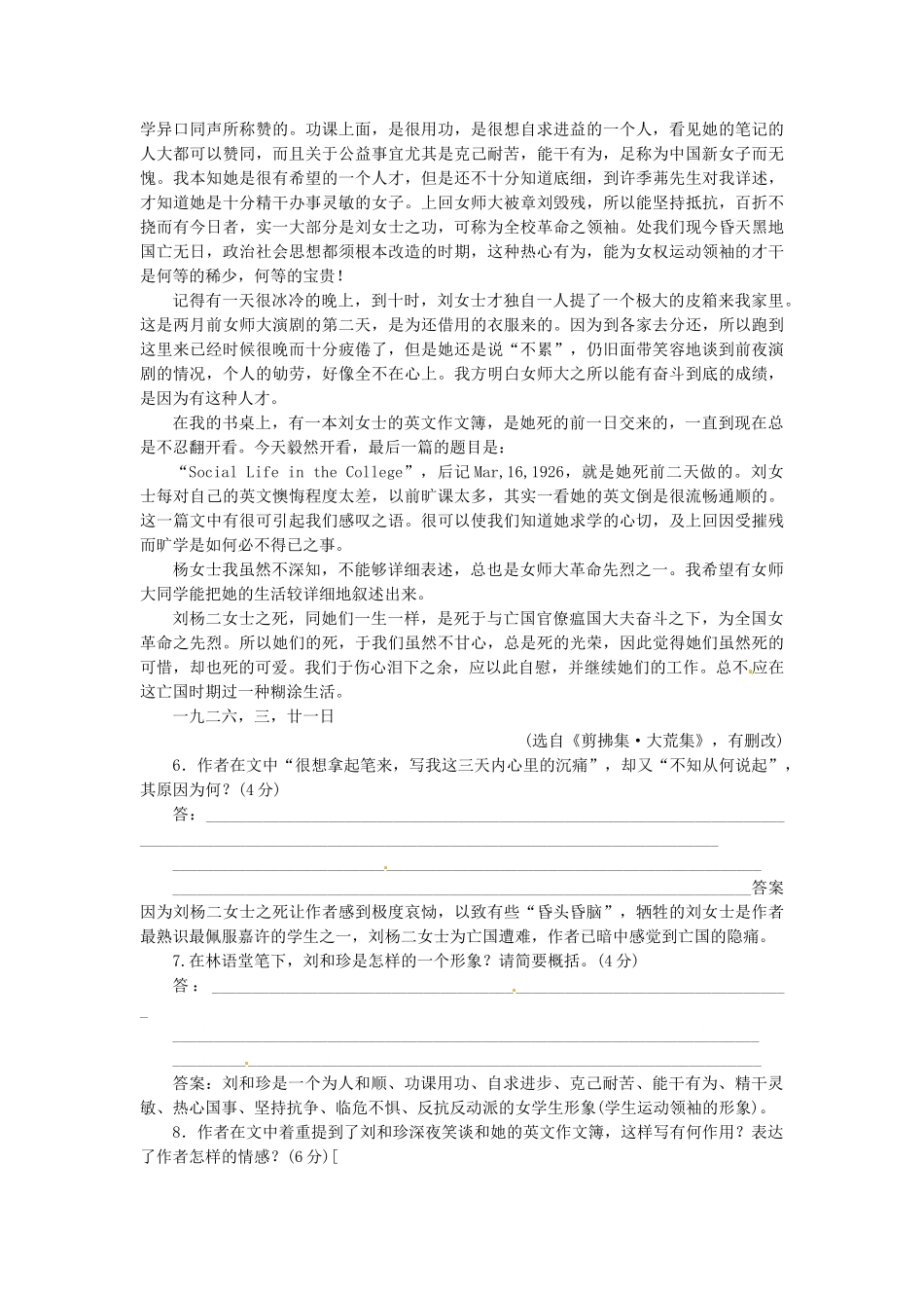 高中语文 第一专题 第14课 记念刘和珍君落实应用板块 苏教版必修5_第3页