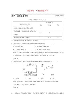 高中生物 2-2-2人体的激素调节试题 苏教版必修3