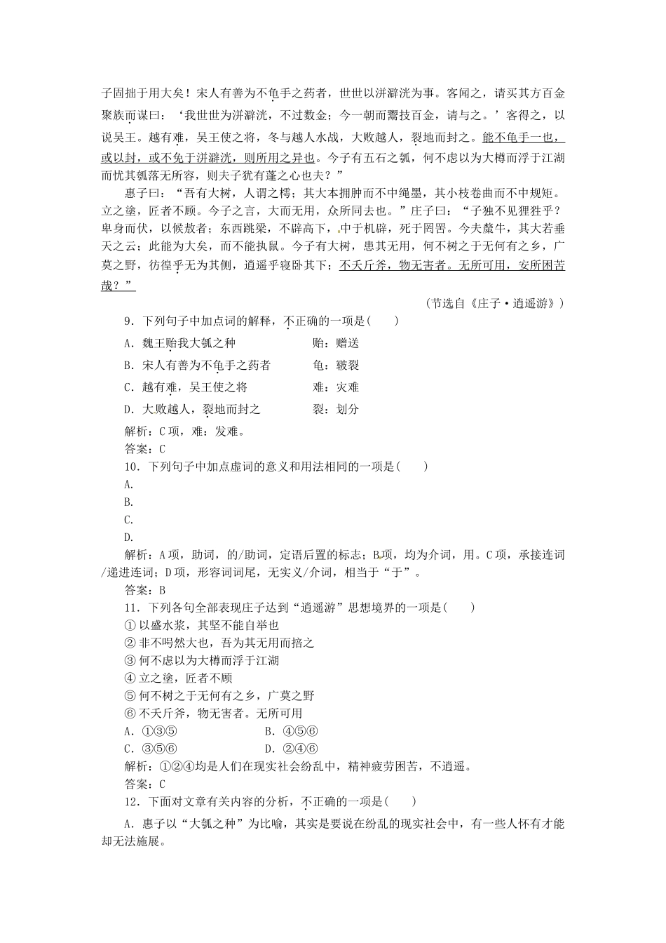 高中语文 第一专题 第16课 逍遥游（节选）落实应用板块 苏教版必修5_第3页