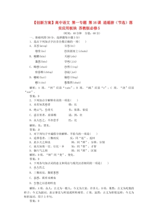 高中语文 第一专题 第16课 逍遥游（节选）落实应用板块 苏教版必修5